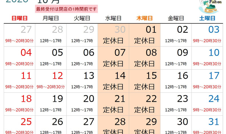 画像14673：10月の営業日です